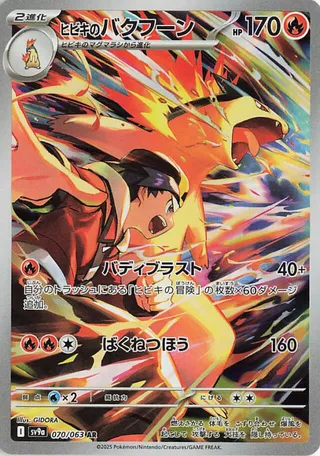 Ethan's Typhlosion (Hot Air Arena 070/063)